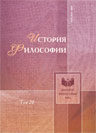 История философии. 2015. Т. 20. № 1.