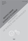 Philosophy of Science and Technology. 2017, Vol. 22, No. 1.науки и техники. 2017. Том 22. № 1. 