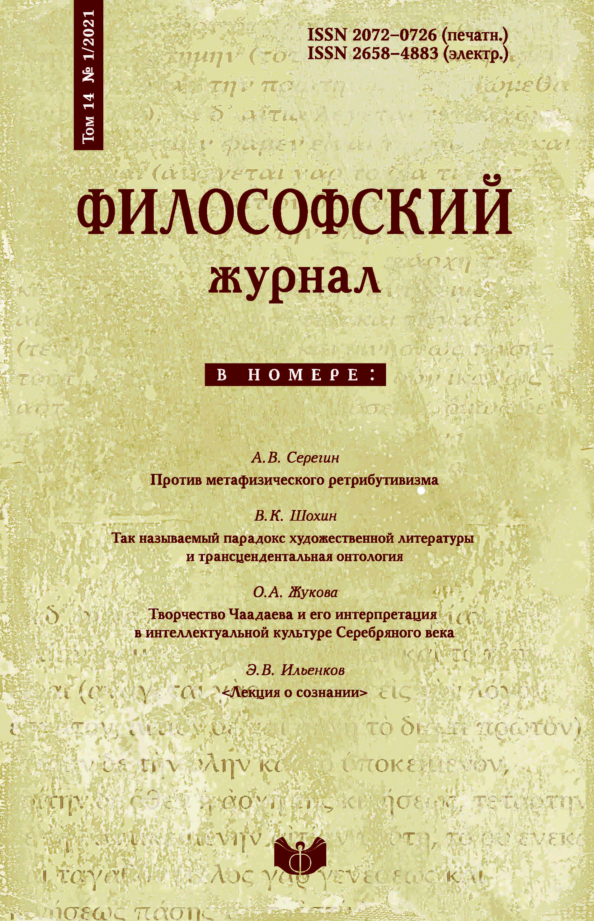 Философский журнал. 2015. Т. 8. № 2.