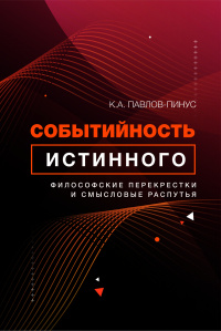 Подорога В.А. Второй экран. Сергей Эйзенштейн и кинематограф насилия. Том 2. М.: Международный культурный фонд BREUS Foundation, 2020. – 416 с. ISBN: 978-5-6040802-1-4