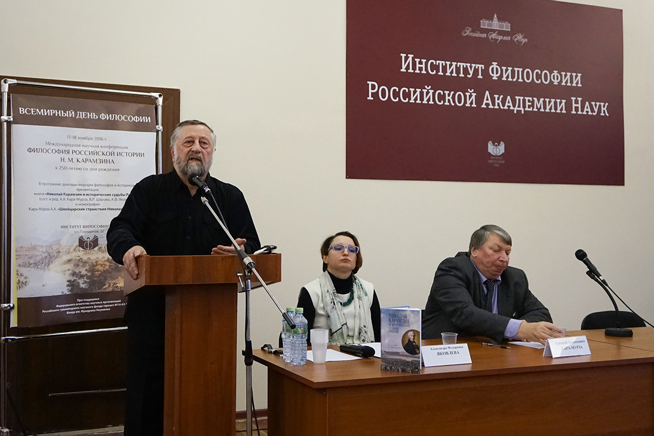 Международная научная конференция «Философия российской истории Н. М. Карамзина» (к 250-летию со дня рождения)