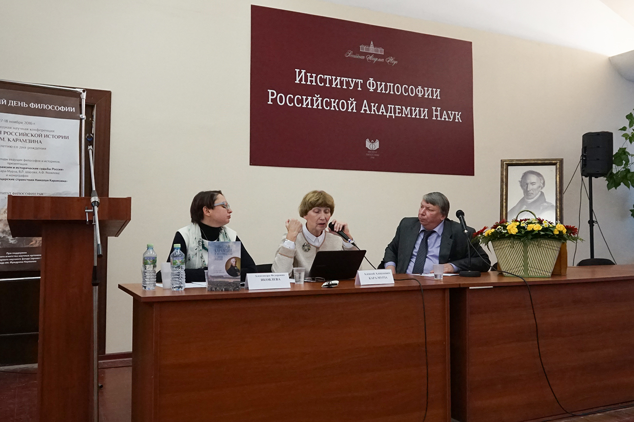 еждународная научная конференция «Философия российской истории Н. М. Карамзина» (к 250-летию со дня рождения)