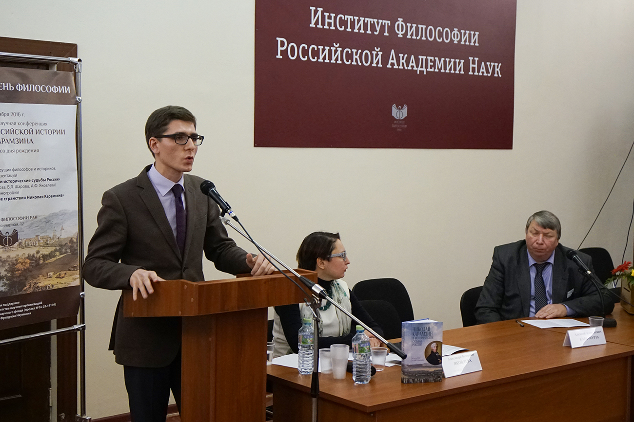 Международная научная конференция «Философия российской истории Н. М. Карамзина» (к 250-летию со дня рождения)