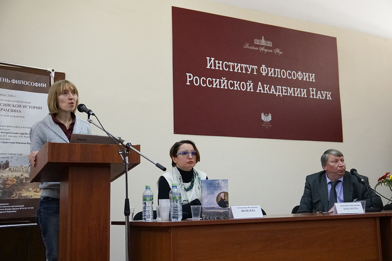 Международная научная конференция «Философия российской истории Н. М. Карамзина» (к 250-летию со дня рождения)