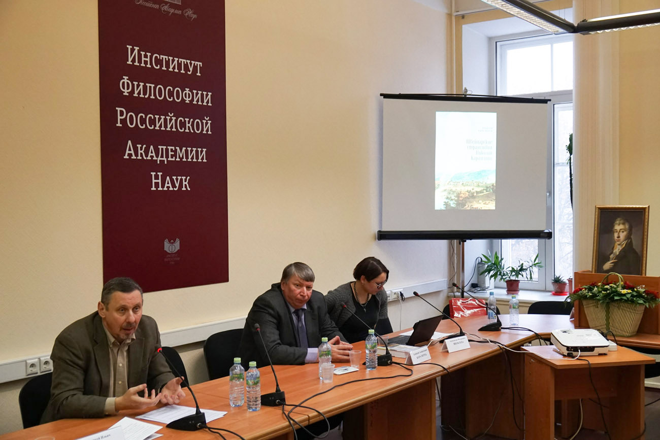 Международная научная конференция «Философия российской истории Н. М. Карамзина» (к 250-летию со дня рождения)