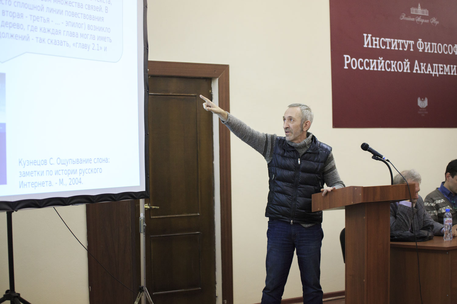 Дни Людвига Витгенштейна в Институте философии РАН, 24 января 2017 года
