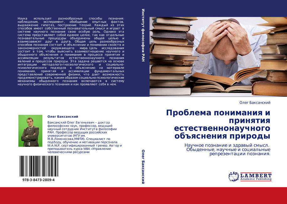 Доклад: Методологические проблемы современной психологии в зеркале истории науки