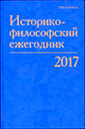 History of Philosophy Yearbook’2017. 