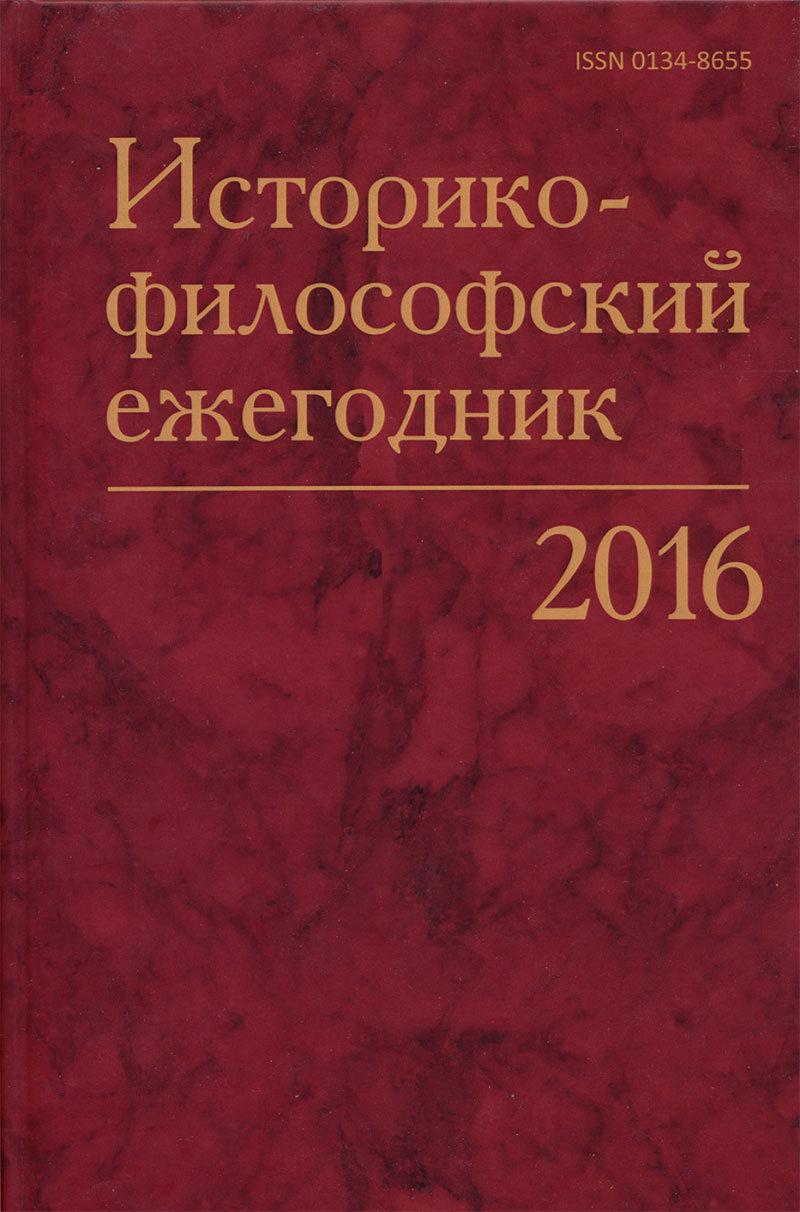History of Philosophy Yearbook’2016. 
