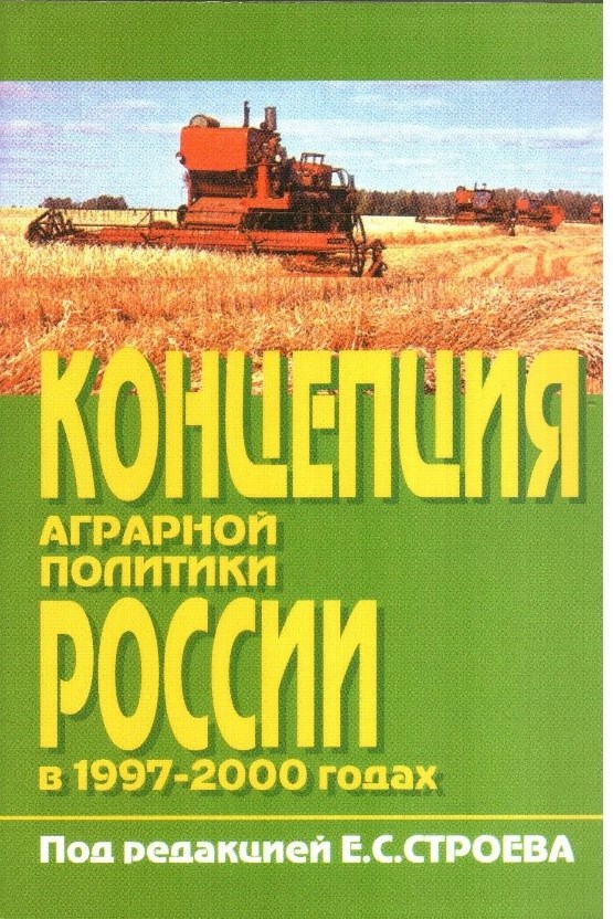 Доклад по теме Аграрные преобразования в России и других странах СНГ