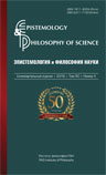 Эпистемология и философия науки. 2016. Том 50. № 4. – 232 с. – 1000 экз. – ISSN 1811-833X.