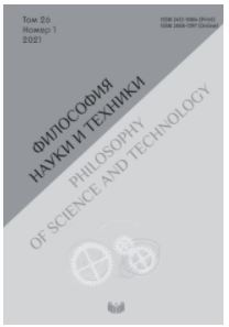 Философия науки и техники.  2021. Т. 26. № 1.