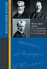 Философия права: П.И.Новгородцев, Л.И.Петражицкий, Б.А.Кистяковский.