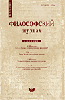 Философский журнал. № 2 (3). М.: ИФ РАН, 2009