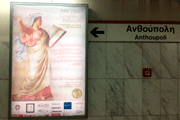 Афиша Конгресса в Афинском метро
