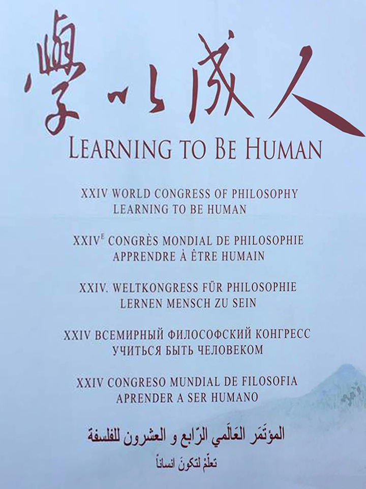 К итогам XXIV Всемирного философского конгресса «Учиться быть человеком» (Пекин, КНР, 13-20 августа 2018 г.)