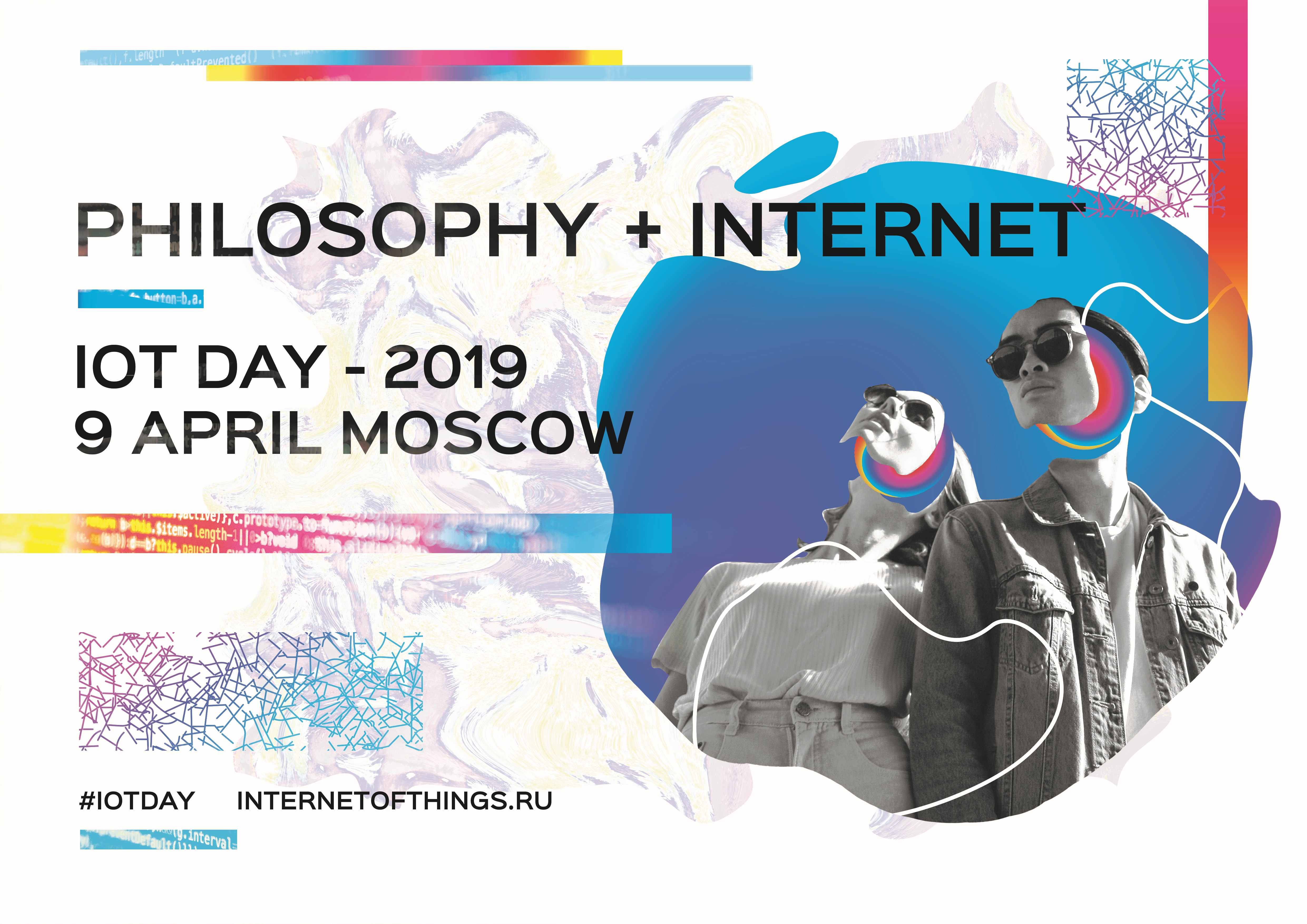 Круглый стол на тему «Философия и интернет», 9 апреля 2019 г.