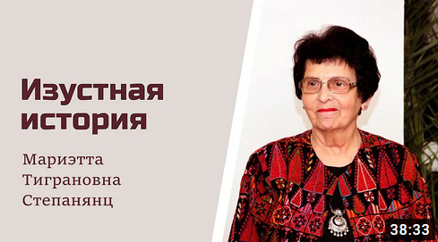 Мариэтта Тиграновна Степанянц