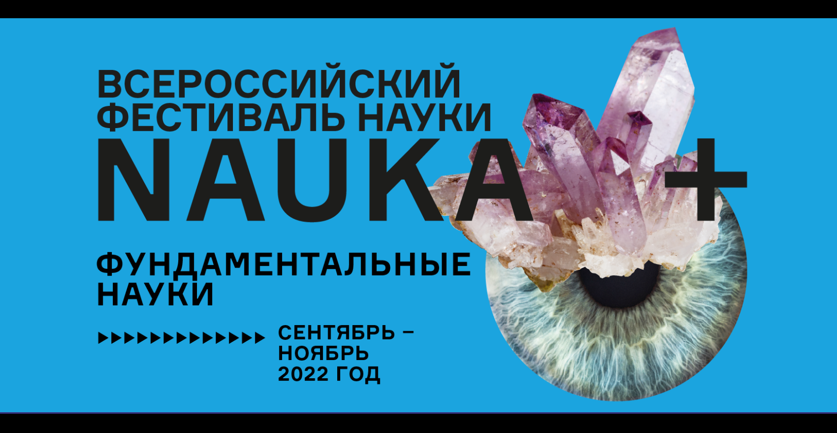 Всероссийский фестиваль науки NAUKA 0+ в Институте философии РАН, сентябрь-ноябрь 2022 г.