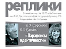 П.С. Гуревич и Е.О. Труфанова «Парадоксы идентичности», 26 мая 2016 г.